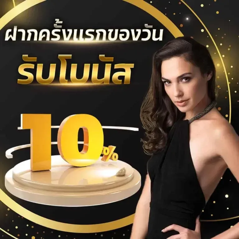 สล็อตฝากถอนไม่มีขั้นต่ํา